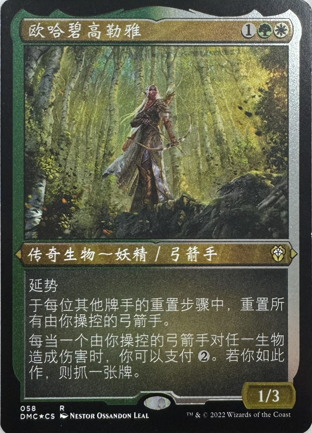 【CHS】【Foil】■エッチング■《オハビ・カレリア/Ohabi Caleria》[DMC]