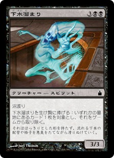 【JPN】【Foil】《下水溜まり/Sewerdreg》[RAV]