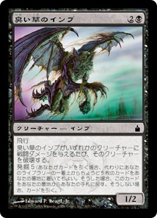 【JPN】《臭い草のインプ/Stinkweed Imp》[RAV]