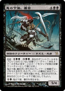 【JPN】【Foil】《鬼の下僕、墨目/Ink-Eyes, Servant of Oni》[BOK]