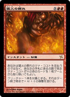 【JPN】【Foil】《猛火の群れ/Blazing Shoal》[BOK]