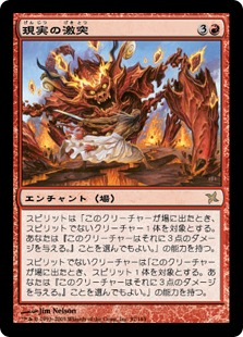 【JPN】【Foil】《現実の激突/Clash of Realities》[BOK]