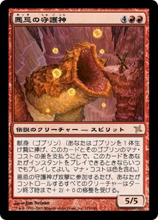 【JPN】【Foil】《悪忌の守護神/Patron of the Akki》[BOK]