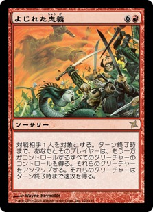【JPN】【Foil】《よじれた忠義/Twist Allegiance》[BOK]