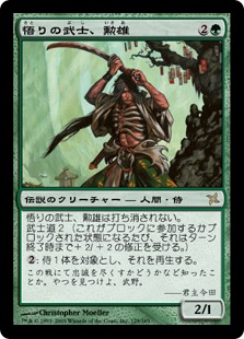 【JPN】【Foil】《悟りの武士、勲雄/Isao, Enlightened Bushi》[BOK]