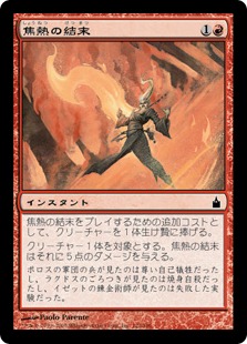 【JPN】【Foil】《焦熱の結末/Fiery Conclusion》[RAV]