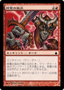 【JPN】【Foil】《感電の弧炎/Galvanic Arc》[RAV]