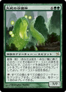 【JPN】《大蛇の守護神/Patron of the Orochi》[BOK]