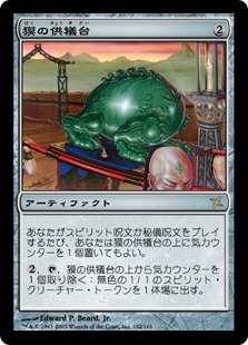 【JPN】《獏の供犠台/Baku Altar》[BOK]