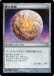 【JPN】《夢の宝珠/Orb of Dreams》[BOK]