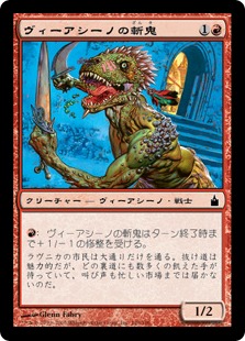 【JPN】【Foil】《ヴィーアシーノの斬鬼/Viashino Slasher》[RAV]
