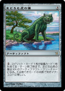 【JPN】《まどろむ虎の像/Slumbering Tora》[BOK]