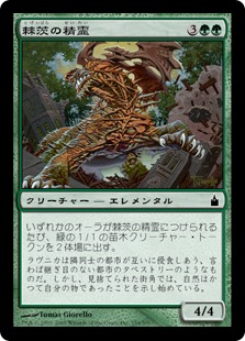 【JPN】【Foil】《棘茨の精霊/Bramble Elemental》[RAV]