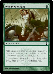 【JPN】【Foil】《かき集める勇気/Gather Courage》[RAV]