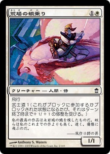 【JPN】【Foil】《荒場の蛾乗り/Araba Mothrider》[SOK]