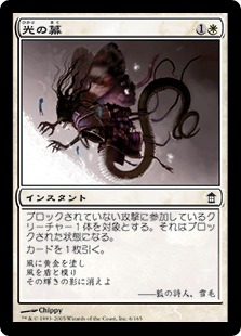 【JPN】【Foil】《光の幕/Curtain of Light》[SOK]