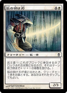 【JPN】【Foil】《狐の明け刃/Kitsune Dawnblade》[SOK]