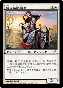 【JPN】【Foil】《狐の伝承織り/Kitsune Loreweaver》[SOK]