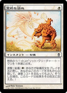 【JPN】【Foil】《霊的な訪れ/Spiritual Visit》[SOK]