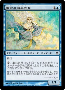 【JPN】【Foil】《朧宮の微風呼び/Oboro Breezecaller》[SOK]