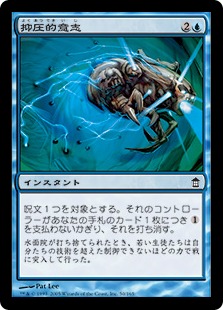 【JPN】【Foil】《抑圧的意志/Oppressive Will》[SOK]