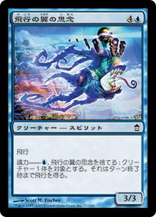 【JPN】【Foil】《飛行の翼の思念/Shinen of Flight's Wings》[SOK]