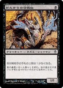 【JPN】【Foil】《虻たかりの守銭奴/Gnat Miser》[SOK]