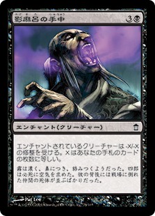 【JPN】【Foil】《影麻呂の手中/Kagemaro's Clutch》[SOK]