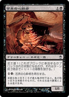 【JPN】【Foil】《苦弄の心酔者/Kuro's Taken》[SOK]