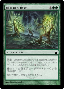 【JPN】【Foil】《種のばら撒き/Scatter the Seeds》[RAV]