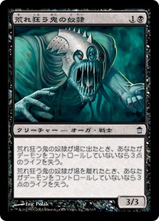 【JPN】【Foil】《荒れ狂う鬼の奴隷/Raving Oni-Slave》[SOK]