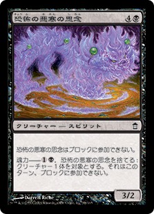 【JPN】【Foil】《恐怖の悪寒の思念/Shinen of Fear's Chill》[SOK]