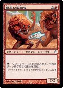 【JPN】【Foil】《悪忌の教練官/Akki Drillmaster》[SOK]