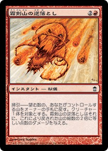 【JPN】【Foil】《霜剣山の逆落とし/Barrel Down Sokenzan》[SOK]