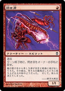 【JPN】【Foil】《閃き牙/Glitterfang》[SOK]