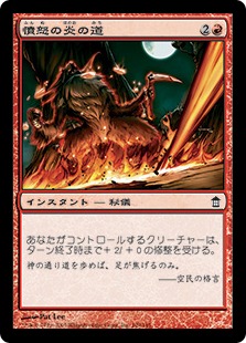 【JPN】【Foil】《憤怒の炎の道/Path of Anger's Flame》[SOK]