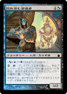 【JPN】【Foil】《隠れ潜む密通者/Lurking Informant》[RAV]