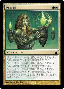 【JPN】【Foil】《力の種/Seeds of Strength》[RAV]