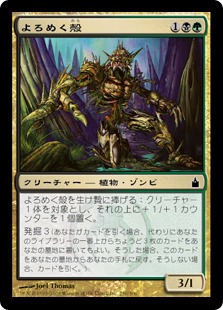 【JPN】【Foil】《よろめく殻/Shambling Shell》[RAV]