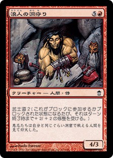 【JPN】【Foil】《浪人の洞守り/Ronin Cavekeeper》[SOK]
