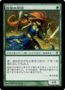 【JPN】【Foil】《桜族の斥候/Sakura-Tribe Scout》[SOK]