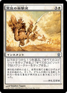 【JPN】《霊気の衝撃波/AEther Shockwave》[SOK]