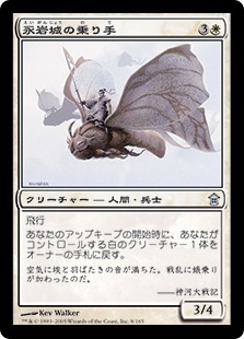 【JPN】《永岩城の乗り手/Eiganjo Free-Riders》[SOK]