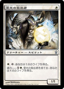 【JPN】《霊光の救出者/Ghost-Lit Redeemer》[SOK]