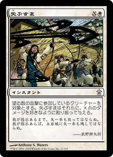 【JPN】《矢ぶすま/Hail of Arrows》[SOK]