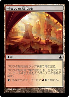 【JPN】【Foil】《ボロスの駐屯地/Boros Garrison》[RAV]