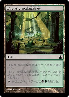 【JPN】【Foil】《ゴルガリの腐敗農場/Golgari Rot Farm》[RAV]