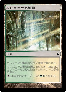 【JPN】【Foil】《セレズニアの聖域/Selesnya Sanctuary》[RAV]