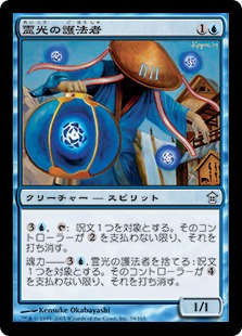 【JPN】《霊光の護法者/Ghost-Lit Warder》[SOK]