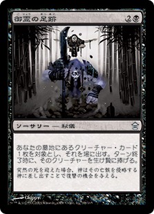 【JPN】《御霊の足跡/Footsteps of the Goryo》[SOK]